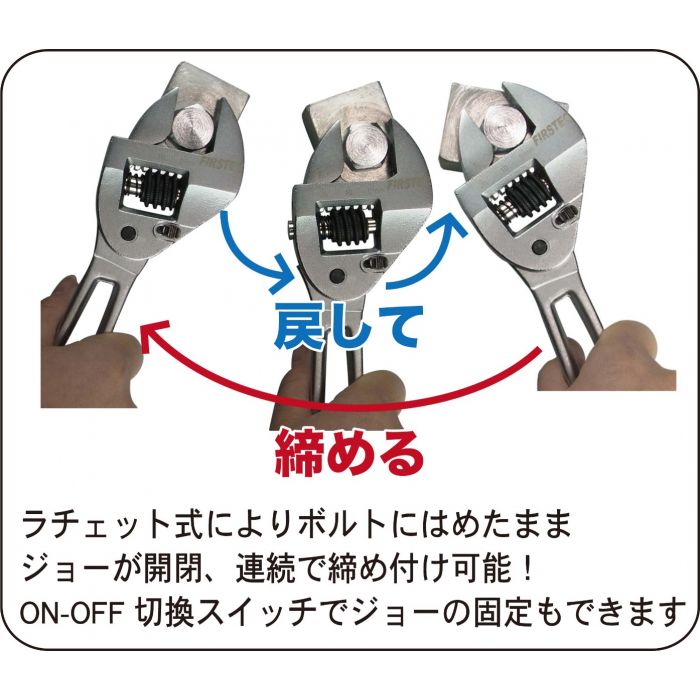 FT-AR ラチェットモンキーレンチ | 株式会社ファーステック FIRSTEC CORPORATION