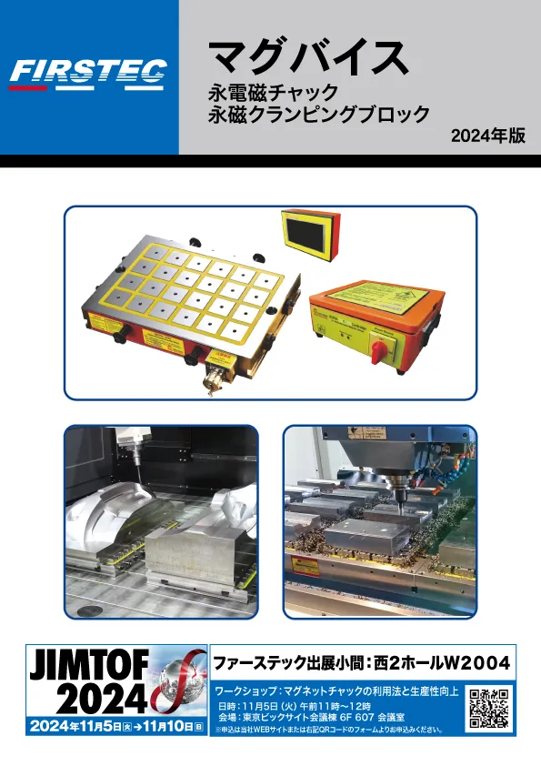 マグバイスカタログ
