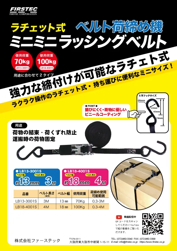 ミニミニラッシングベルトカタログ