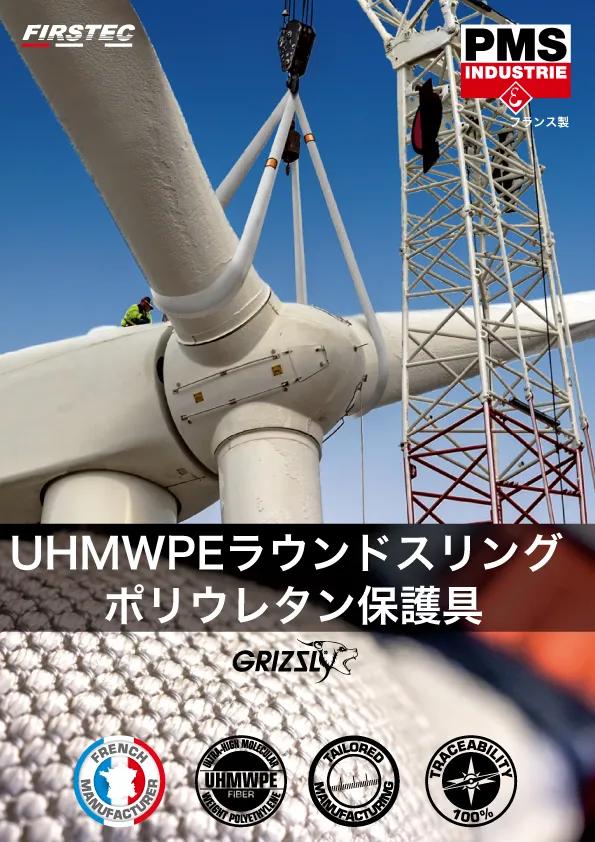 耐熱ベルトスリングカタログ
