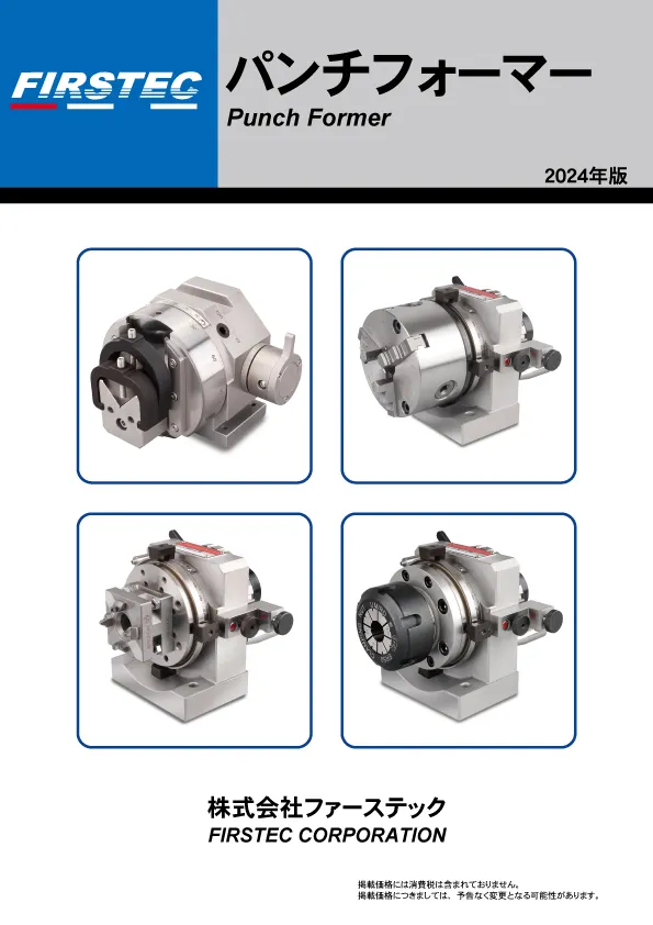 パンチフォーマーカタログ