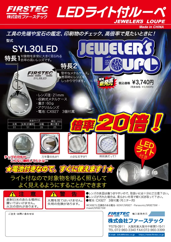 LEDライト付ルーペ